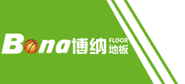 博納運(yùn)動(dòng)地板